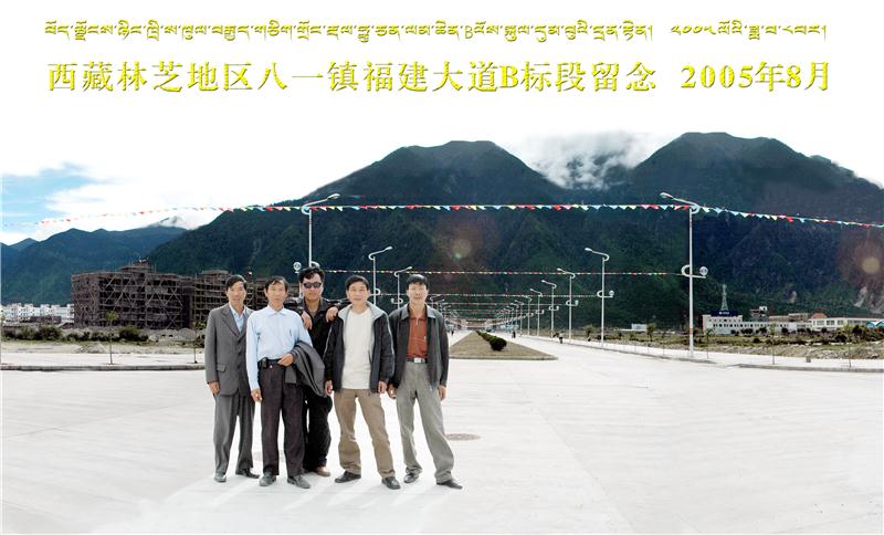 2005西藏林芝地區八一鎮福建大道